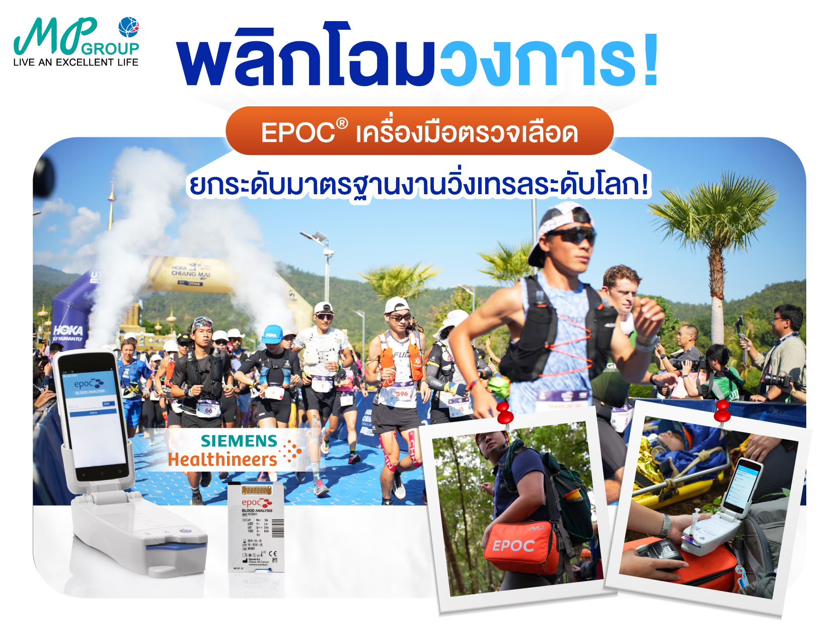 EPOC trail running medical support